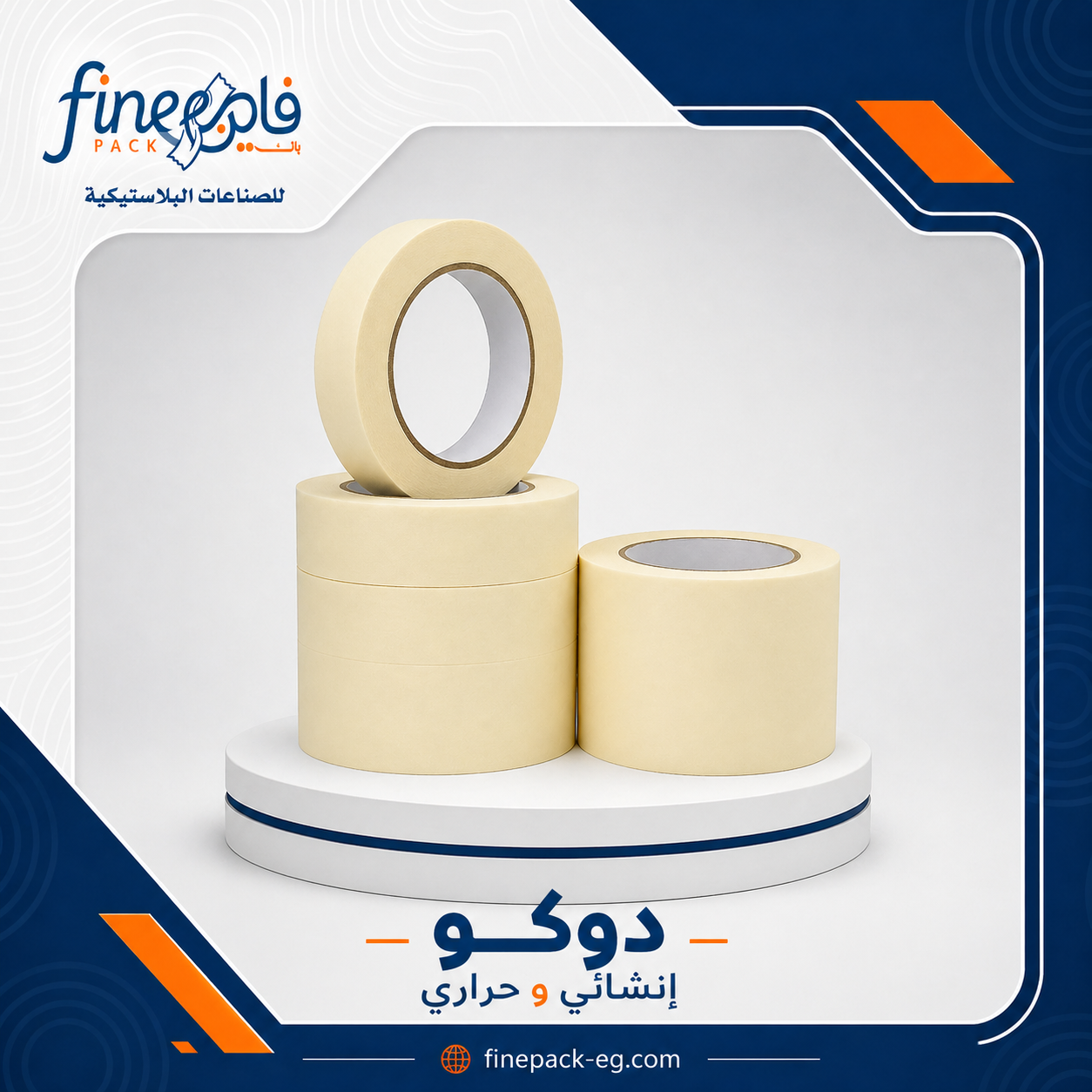 دوكو إنشائي وحراري عالي الجودة