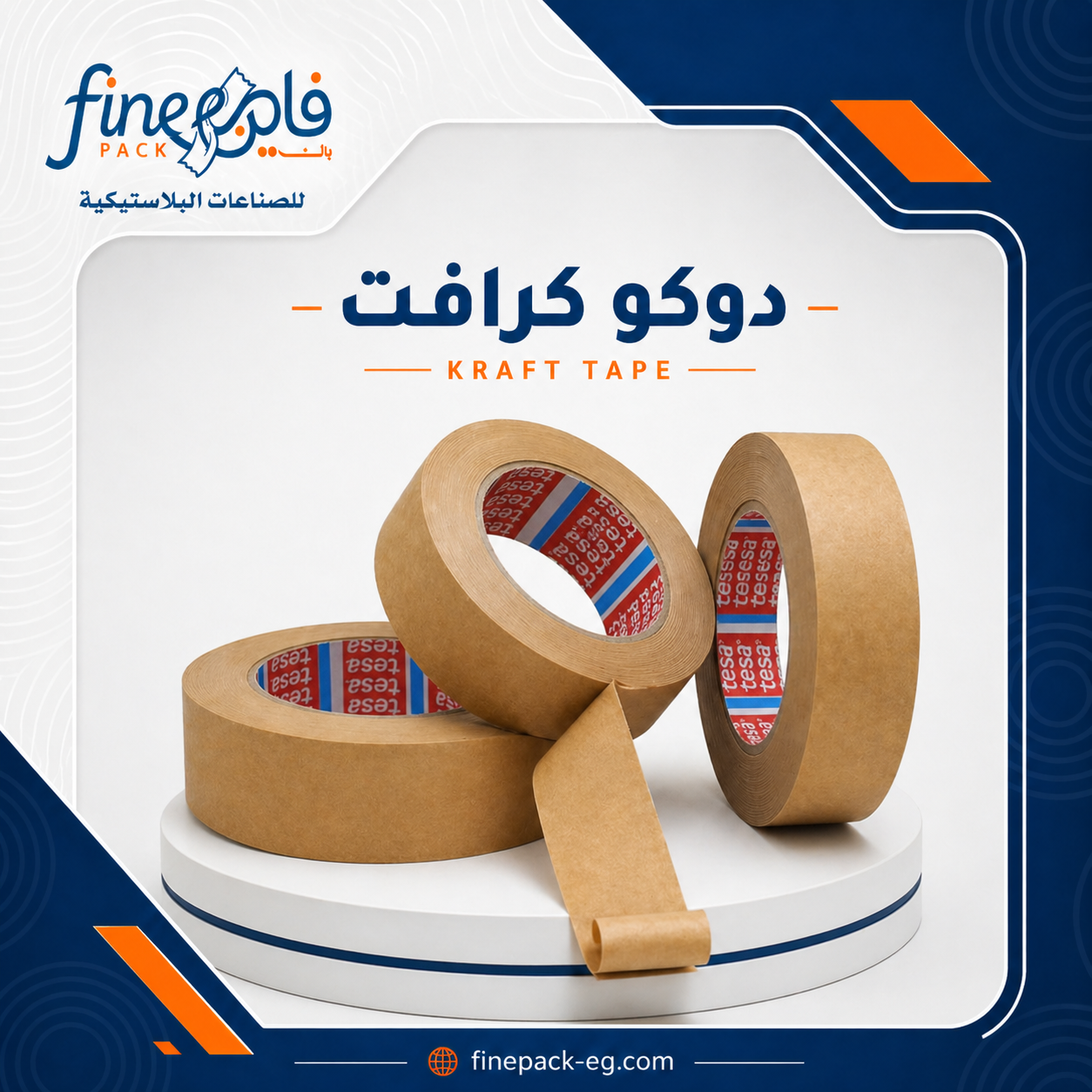 دوكو كرافت تيب قوي وصديق للبيئة
