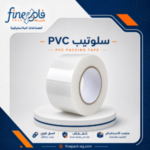 سلوتيب PVC عالي الجودة