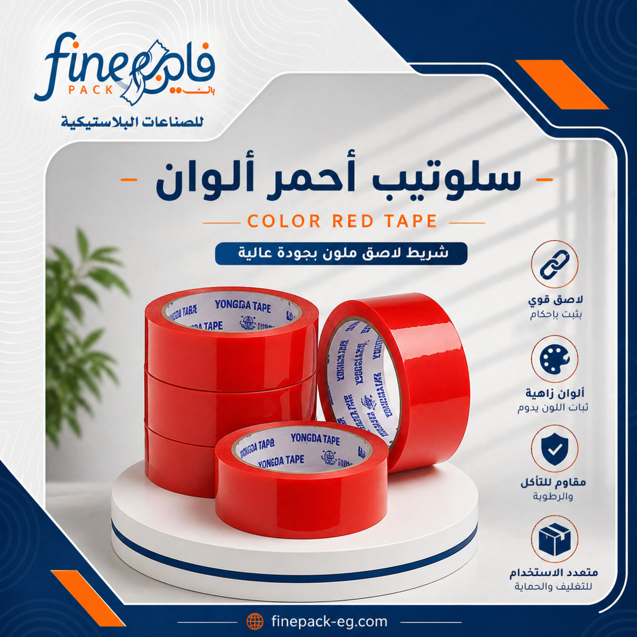 سلوتيب ملون أحمر للتغليف
