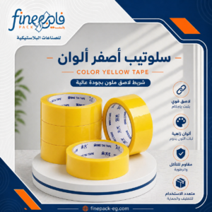 سلوتيب ملون أصفر