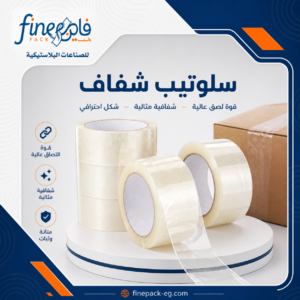 سلوتيب شفاف عالي الجودة