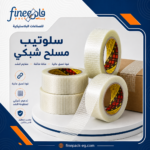 سلوتيب مسلح شبكي عالي التحمل