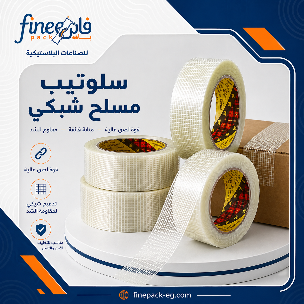 سلوتيب مسلح شبكي عالي التحمل