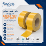 شريط لاصق دبل فيس حراري