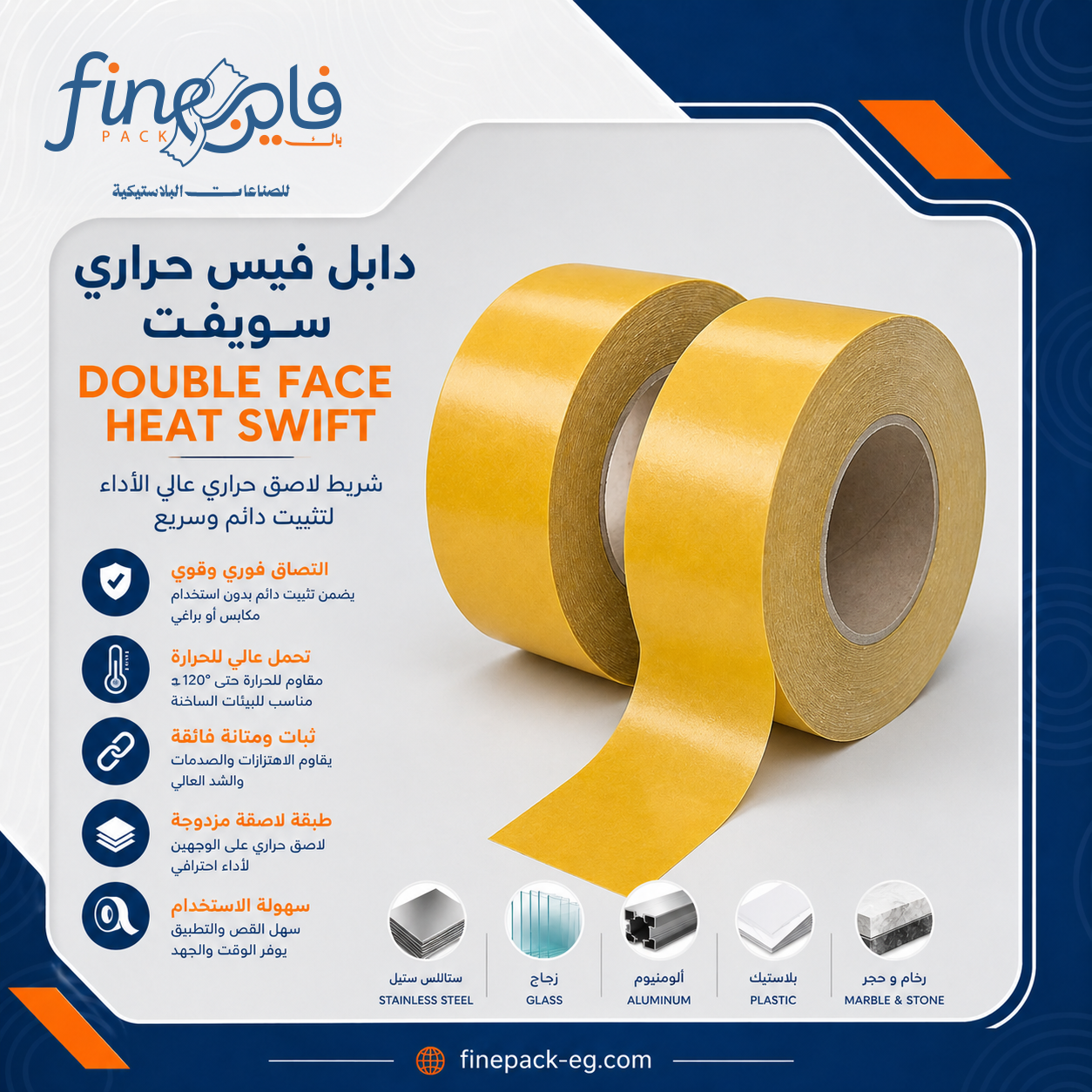 شريط لاصق دبل فيس حراري