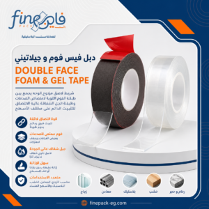 دبل فيس فوم وجيلاتيني