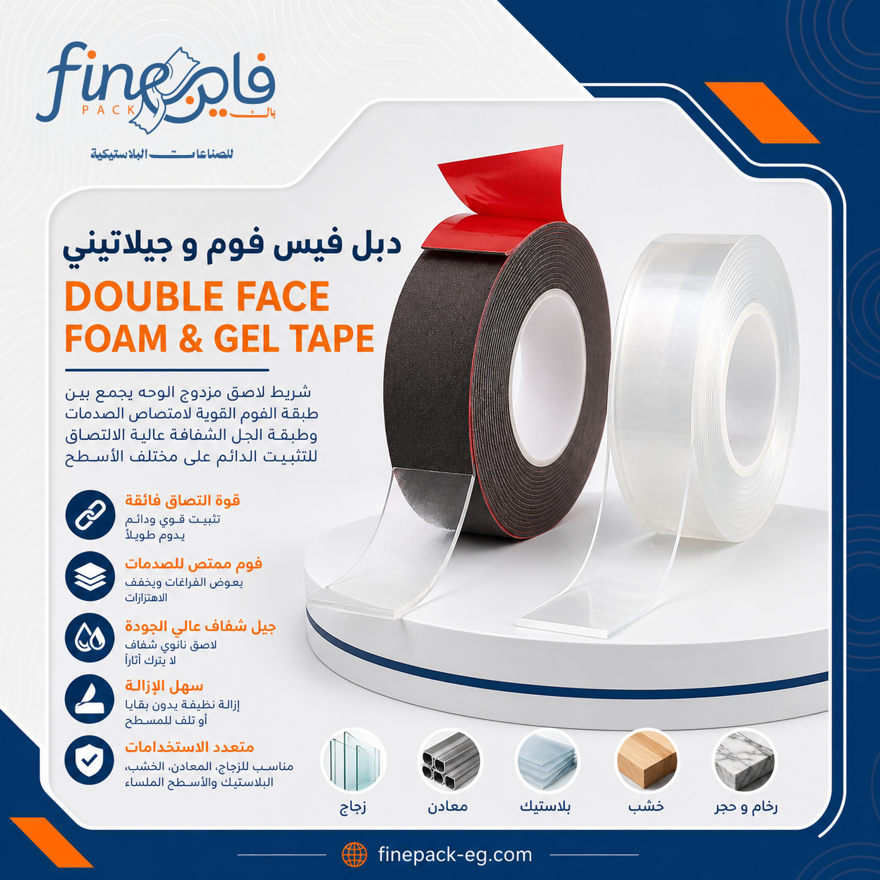 دبل فيس فوم وجيلاتيني